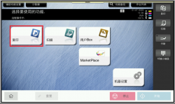 【基操】柯尼卡美能达复合机设置复印默认黑白